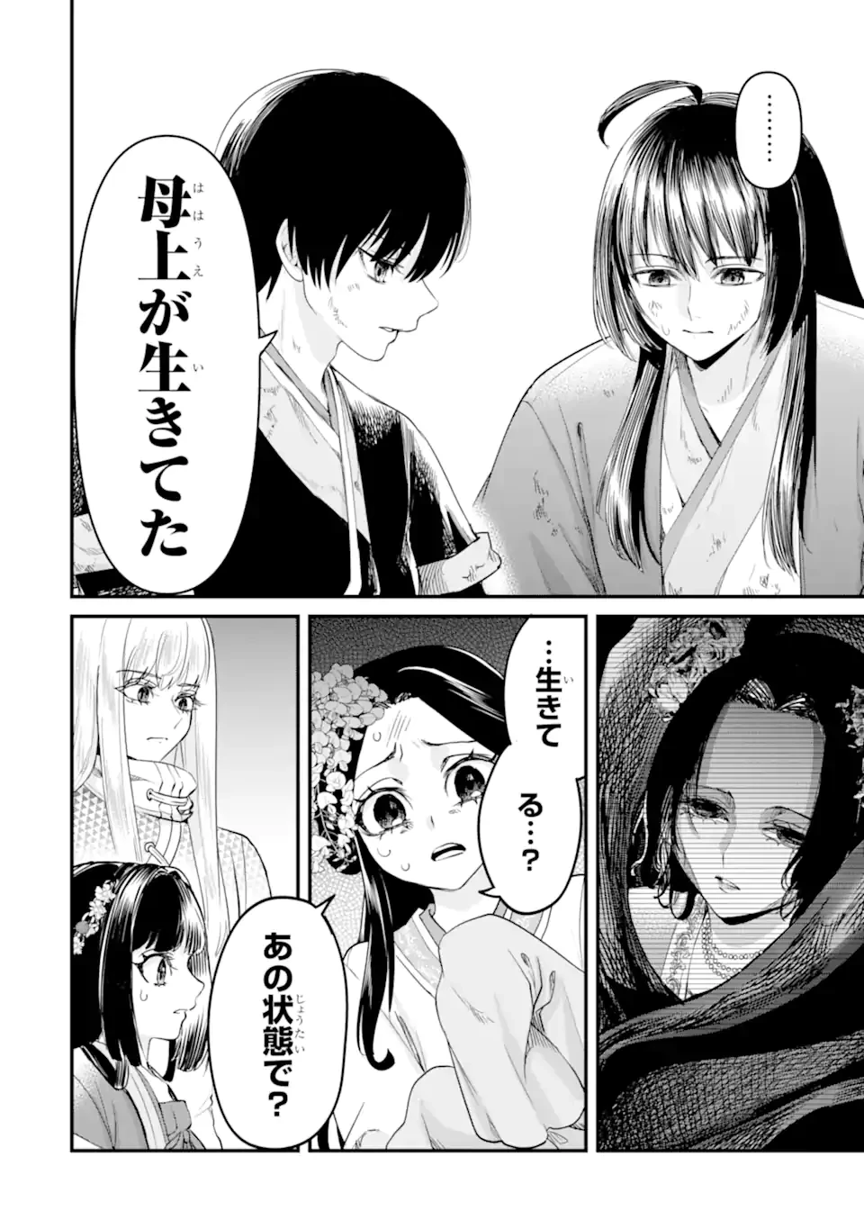 後宮の花結師 第13.1話 - 10