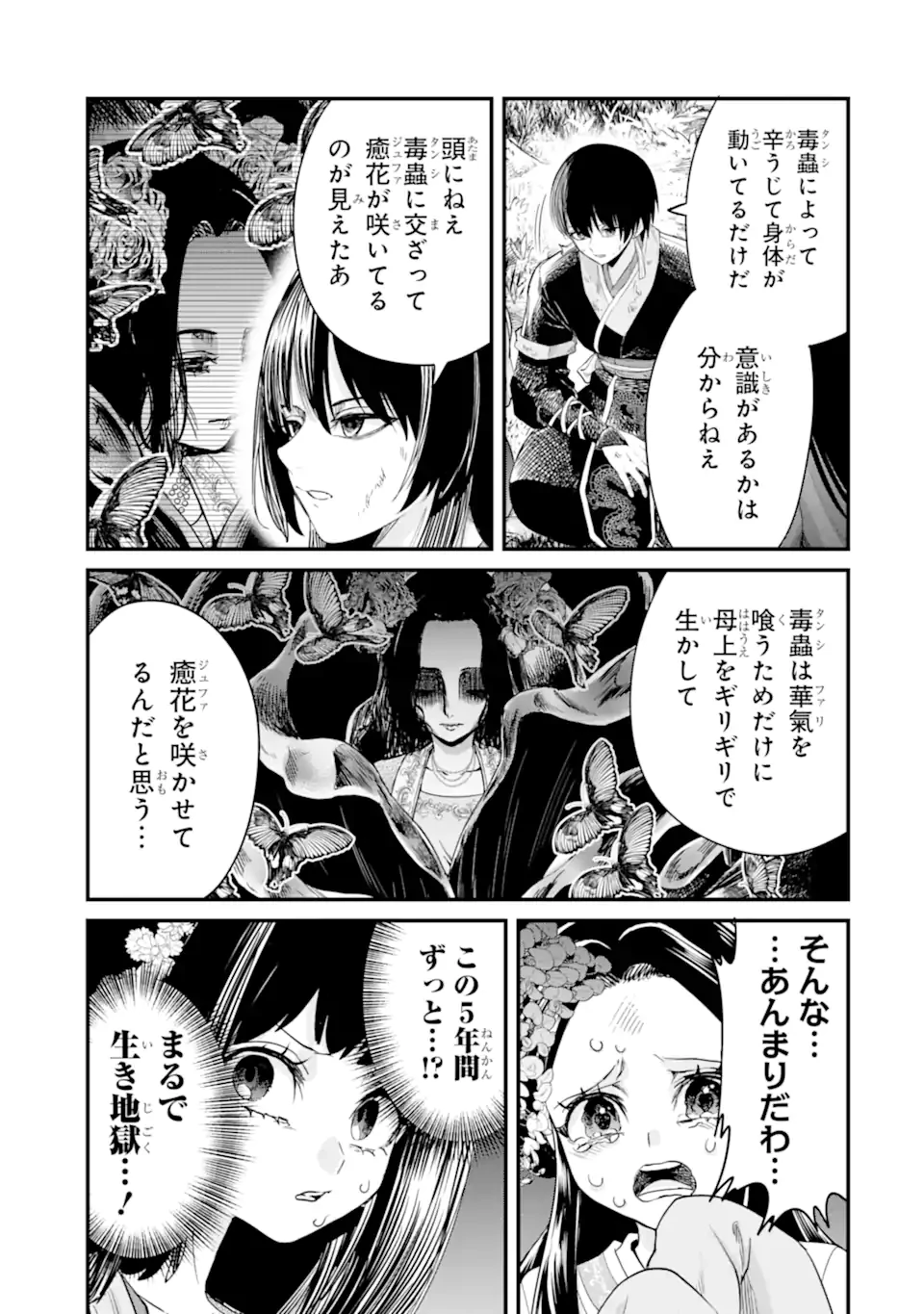 後宮の花結師 第13.1話 - 11