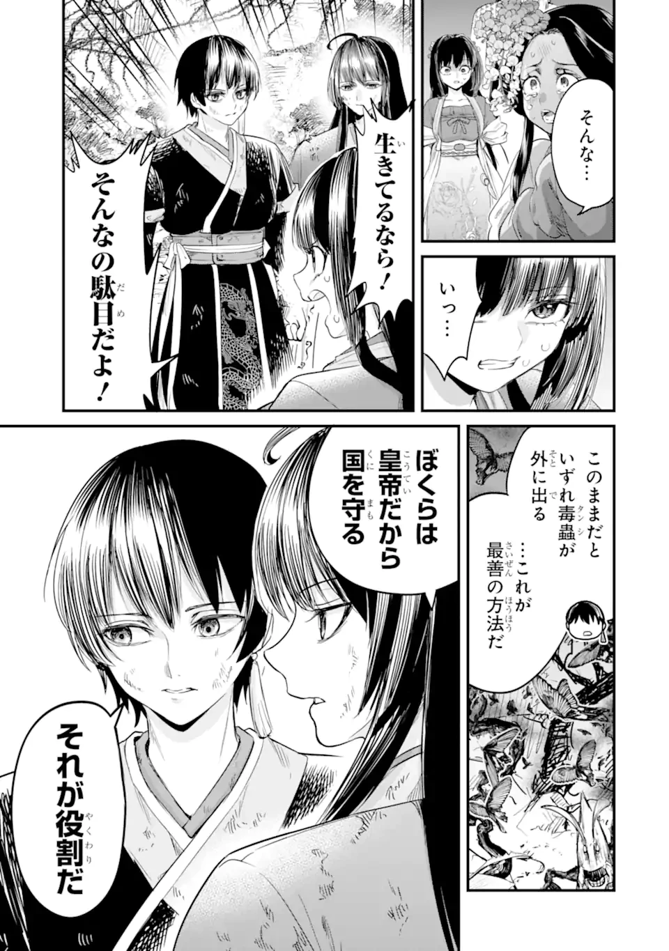 後宮の花結師 第13.1話 - 13