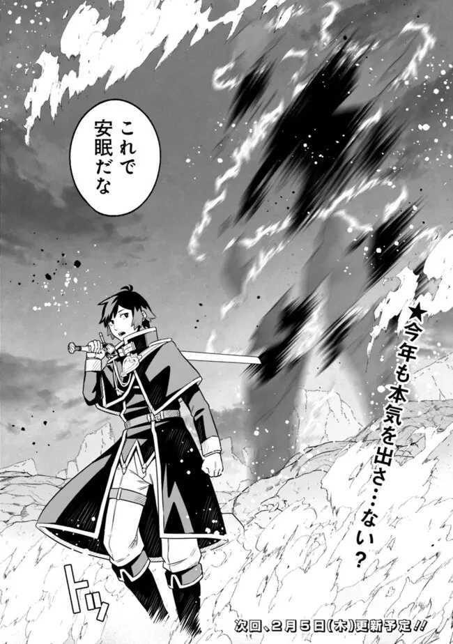 俺はまだ、本気を出していないDX 第58話 - 23