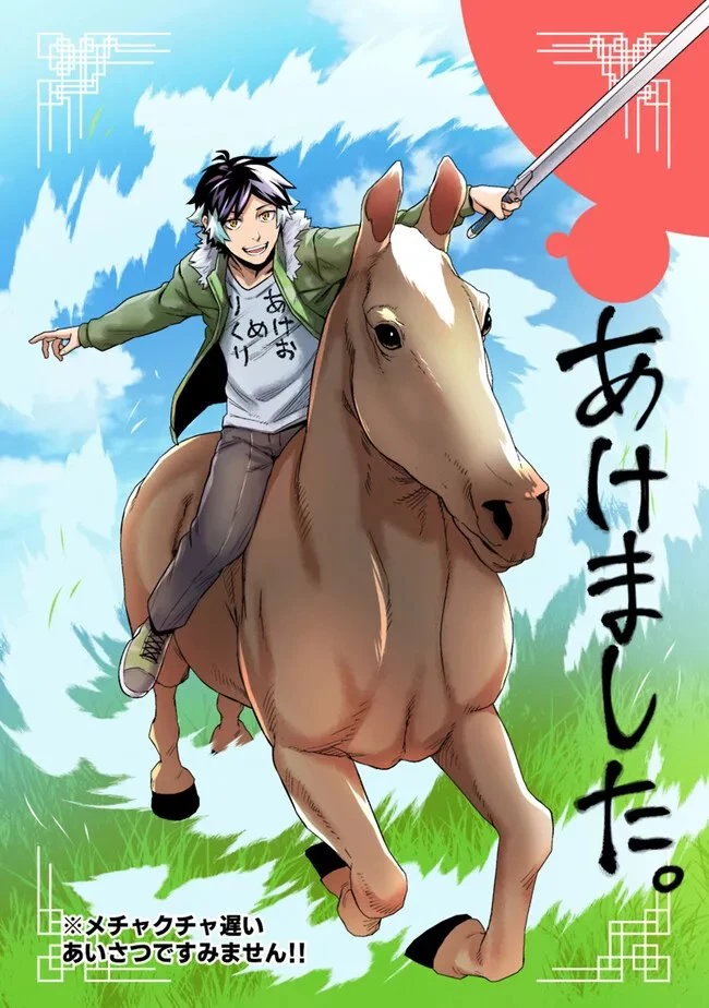 俺はまだ、本気を出していないDX 第58話 - 24