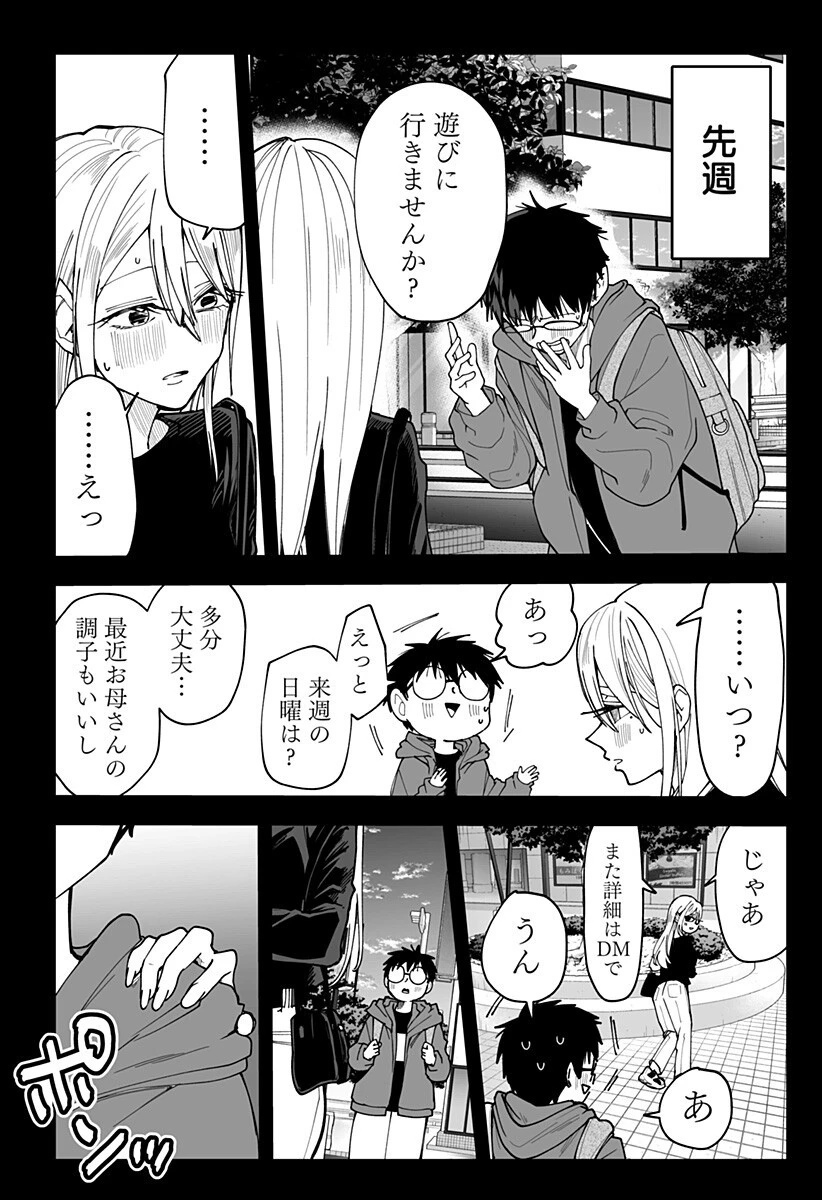 気になる来見さん! 第35話 - 2