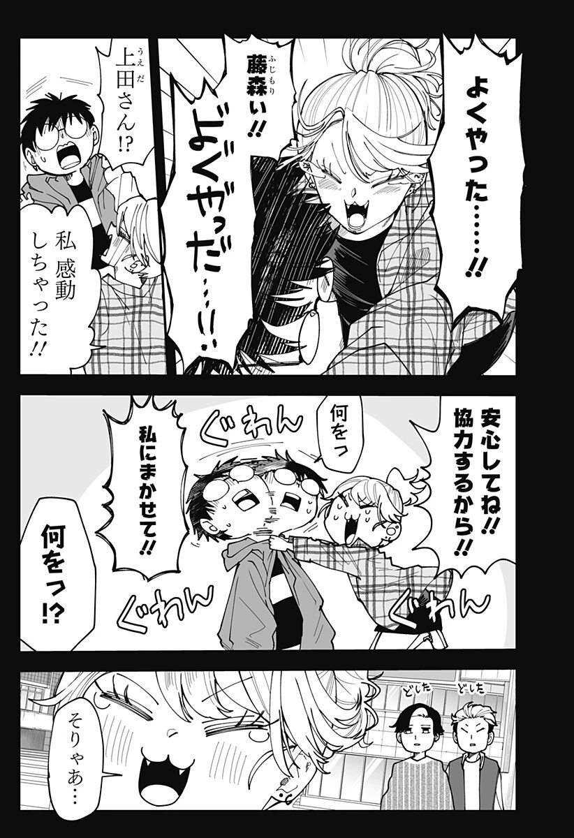 気になる来見さん! 第35話 - 3