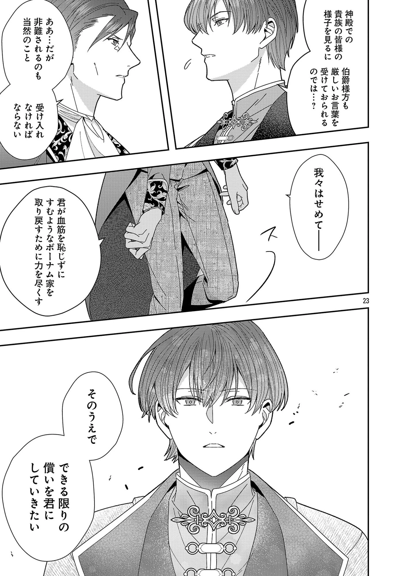 無能と蔑まれた令嬢は婚約破棄され、辺境の聖女と呼ばれる～傲慢な婚約者を捨て、護衛騎士と幸せになります～ 第22.3話 - 1