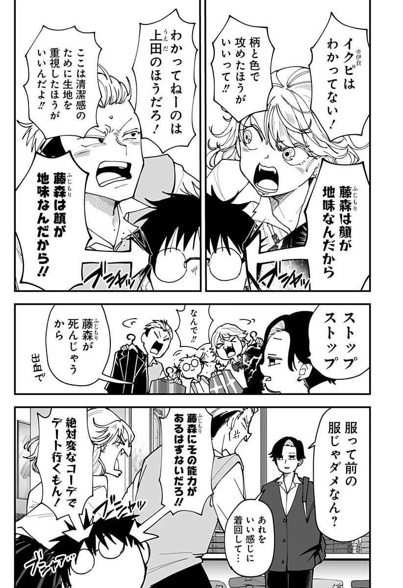 気になる来見さん! 第35話 - 5