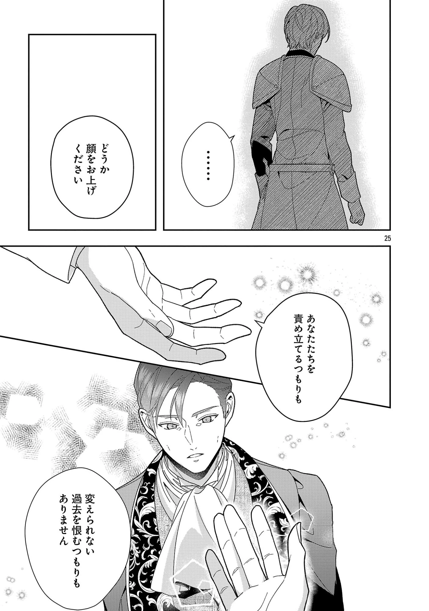 無能と蔑まれた令嬢は婚約破棄され、辺境の聖女と呼ばれる～傲慢な婚約者を捨て、護衛騎士と幸せになります～ 第22.3話 - 3