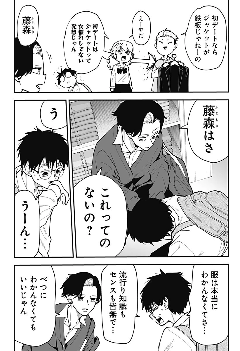 気になる来見さん! 第35話 - 6