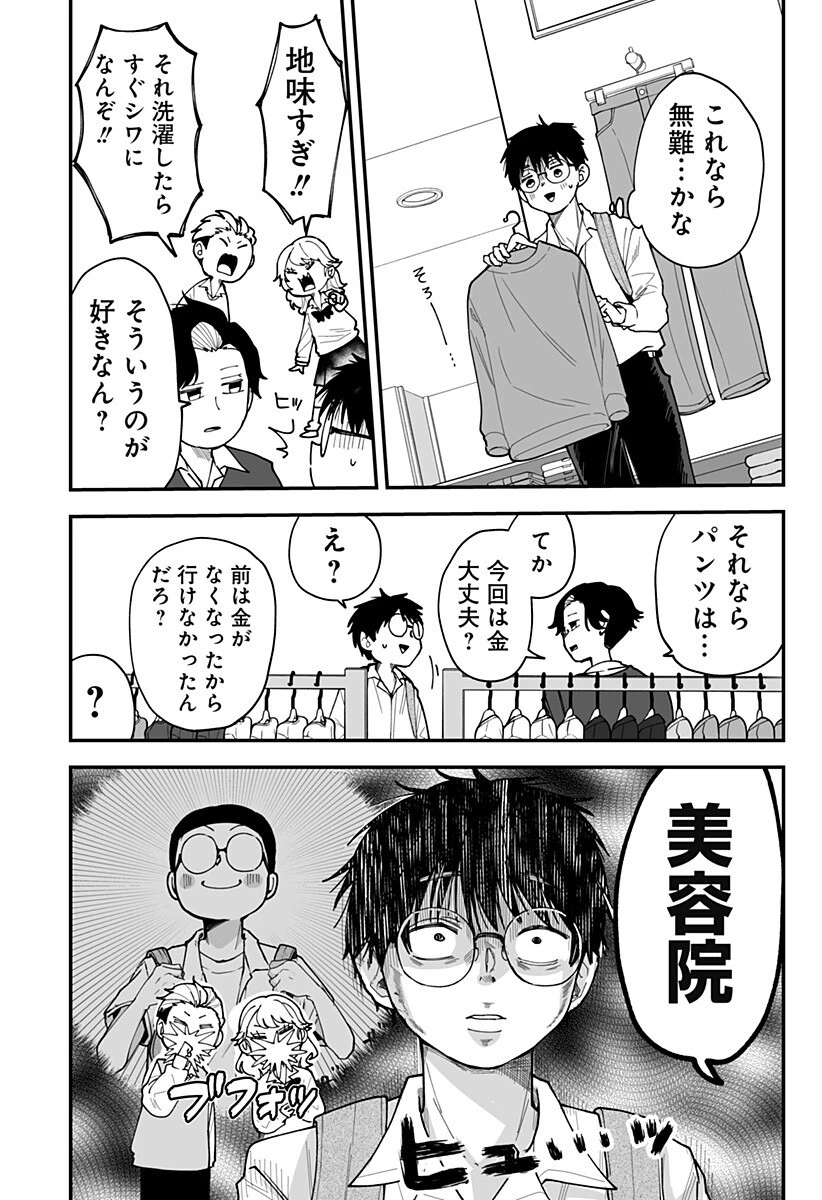 気になる来見さん! 第35話 - 8