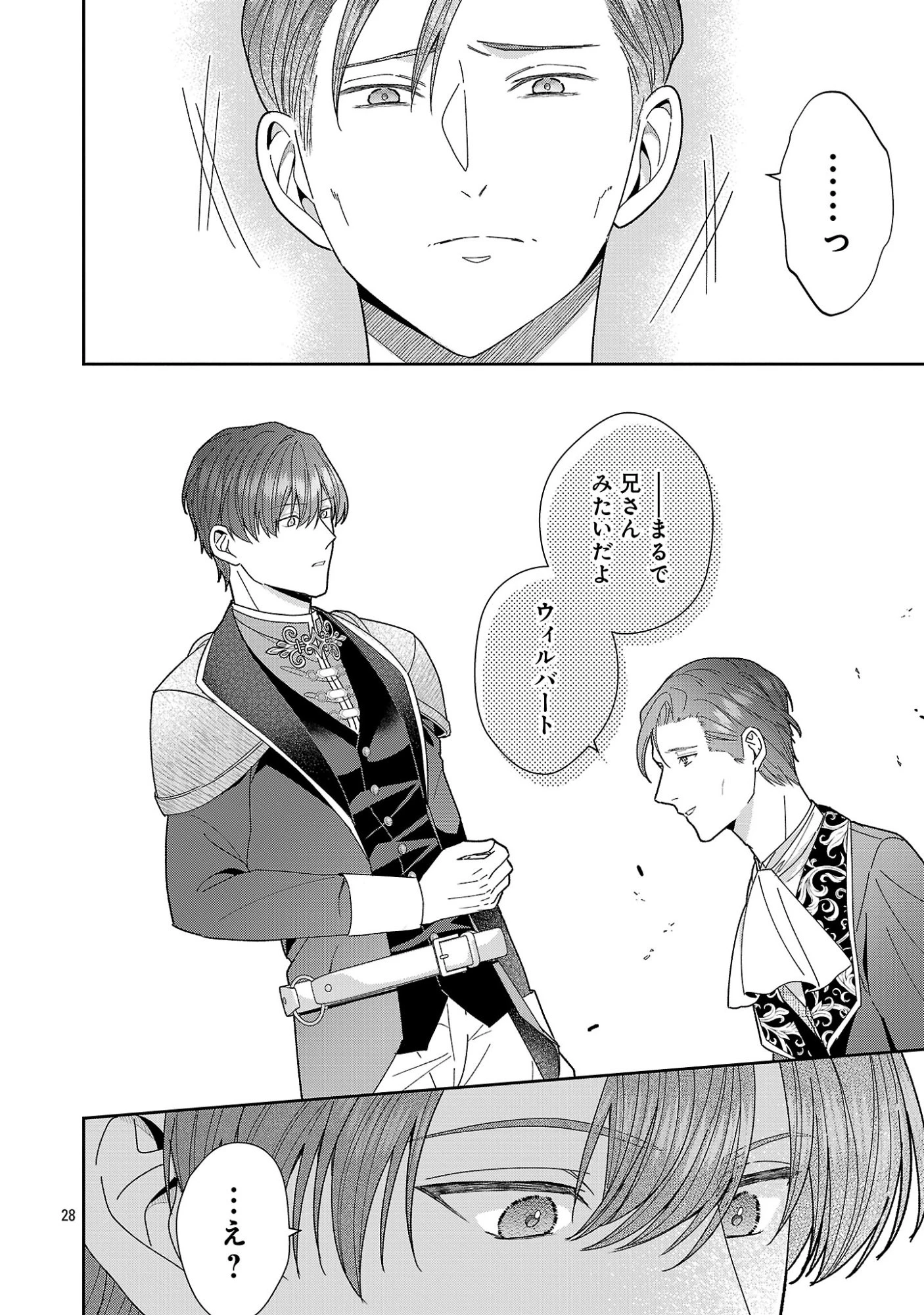 無能と蔑まれた令嬢は婚約破棄され、辺境の聖女と呼ばれる～傲慢な婚約者を捨て、護衛騎士と幸せになります～ 第22.3話 - 6