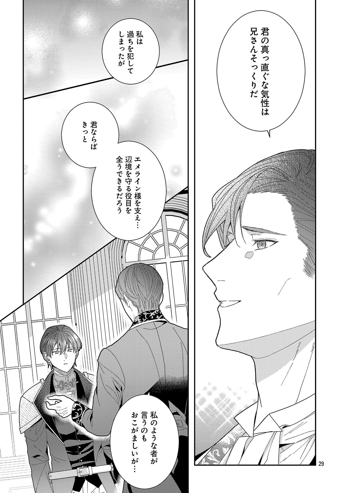 無能と蔑まれた令嬢は婚約破棄され、辺境の聖女と呼ばれる～傲慢な婚約者を捨て、護衛騎士と幸せになります～ 第22.3話 - 7