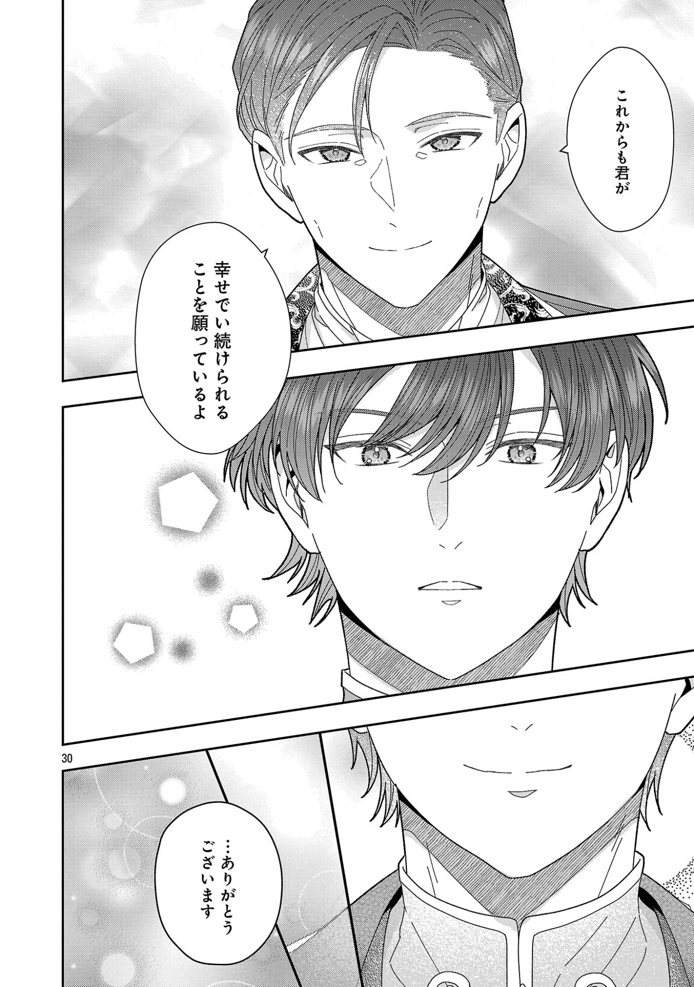 無能と蔑まれた令嬢は婚約破棄され、辺境の聖女と呼ばれる～傲慢な婚約者を捨て、護衛騎士と幸せになります～ 第22.3話 - 8