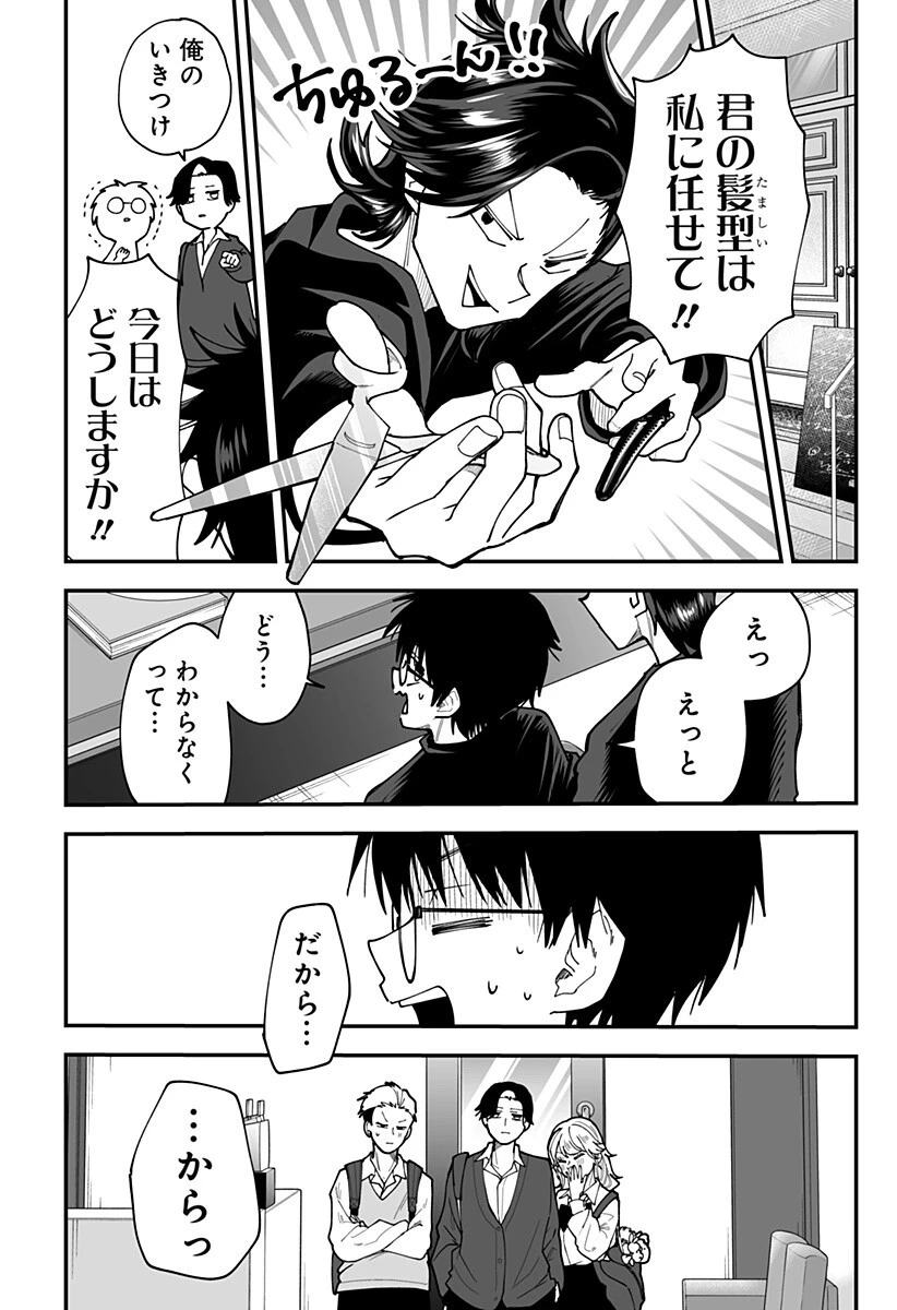 気になる来見さん! 第35話 - 14