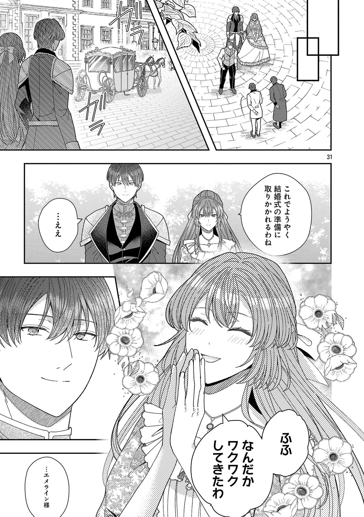 無能と蔑まれた令嬢は婚約破棄され、辺境の聖女と呼ばれる～傲慢な婚約者を捨て、護衛騎士と幸せになります～ 第22.3話 - 9