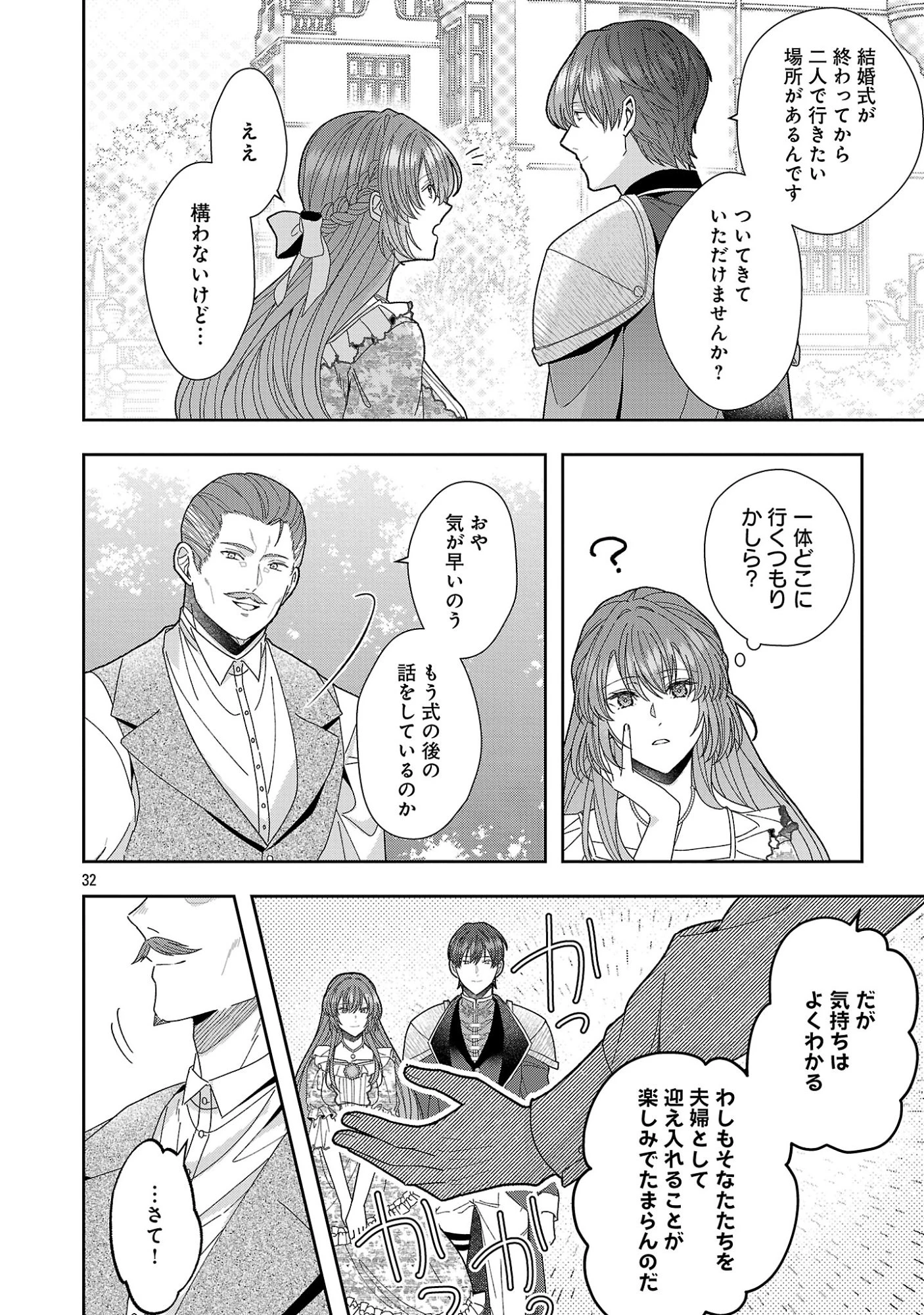 無能と蔑まれた令嬢は婚約破棄され、辺境の聖女と呼ばれる～傲慢な婚約者を捨て、護衛騎士と幸せになります～ 第22.3話 - 10