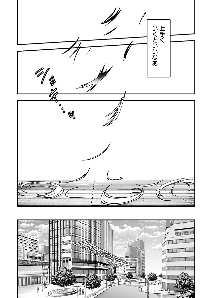 気になる来見さん! 第35話 - 16