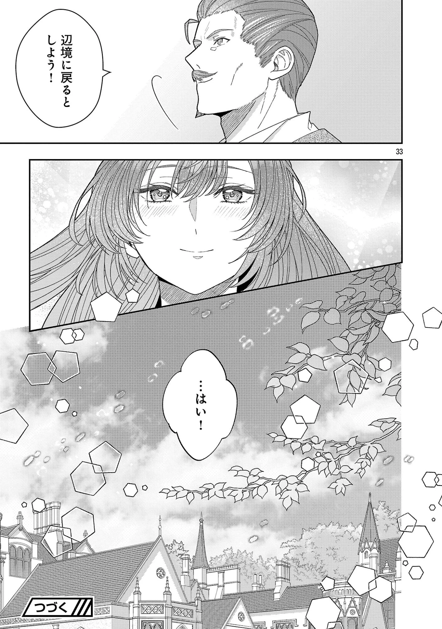 無能と蔑まれた令嬢は婚約破棄され、辺境の聖女と呼ばれる～傲慢な婚約者を捨て、護衛騎士と幸せになります～ 第22.3話 - 11