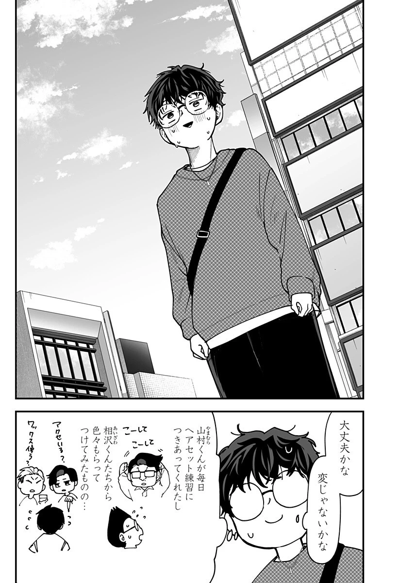 気になる来見さん! 第35話 - 17