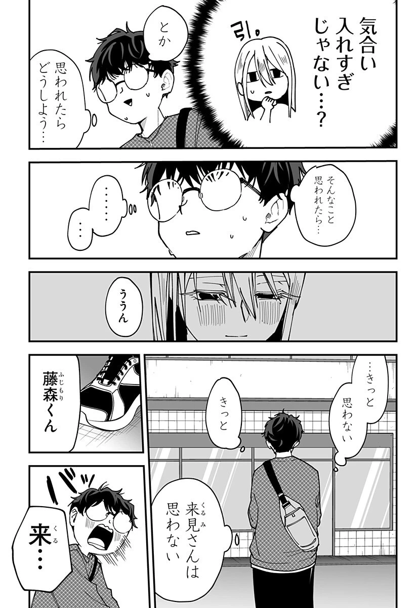 気になる来見さん! 第35話 - 18