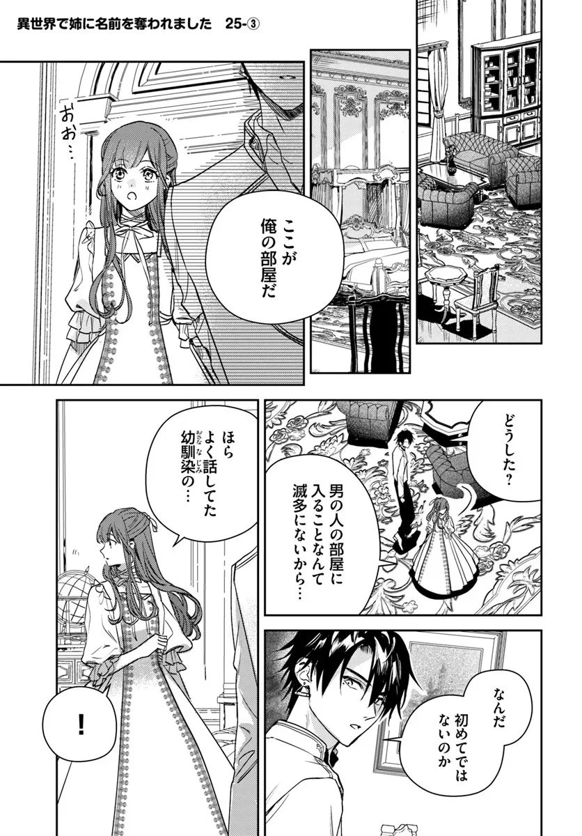で姉に名前を奪われました 異世界被姊姊搶走名字了 第25.3話 - 1