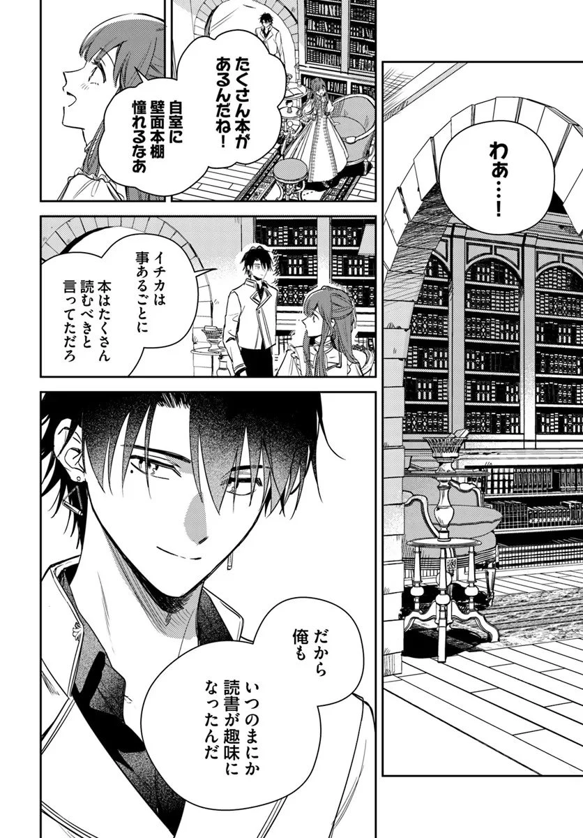 で姉に名前を奪われました 異世界被姊姊搶走名字了 第25.3話 - 2
