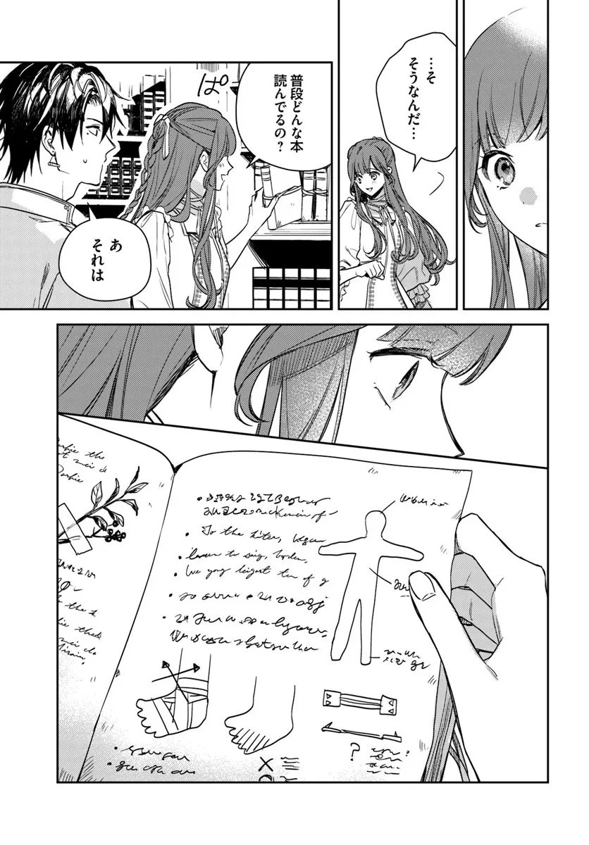 で姉に名前を奪われました 異世界被姊姊搶走名字了 第25.3話 - 3