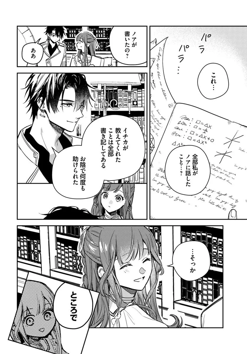で姉に名前を奪われました 異世界被姊姊搶走名字了 第25.3話 - 4
