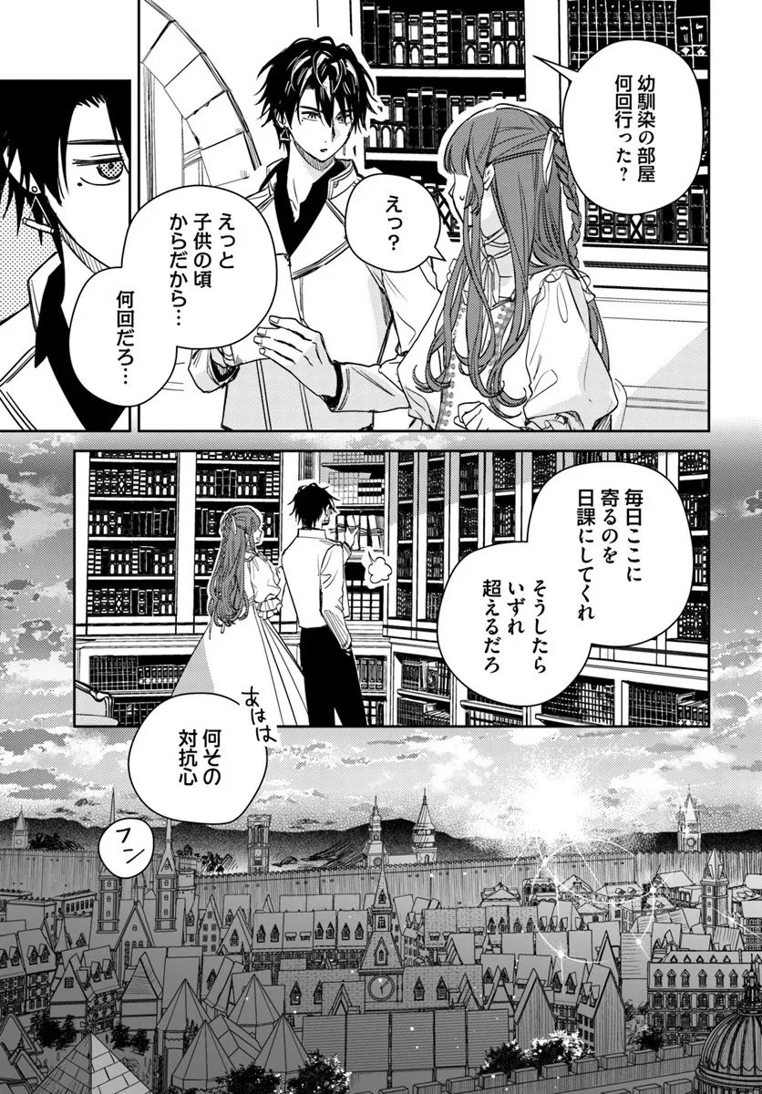 で姉に名前を奪われました 異世界被姊姊搶走名字了 第25.3話 - 5