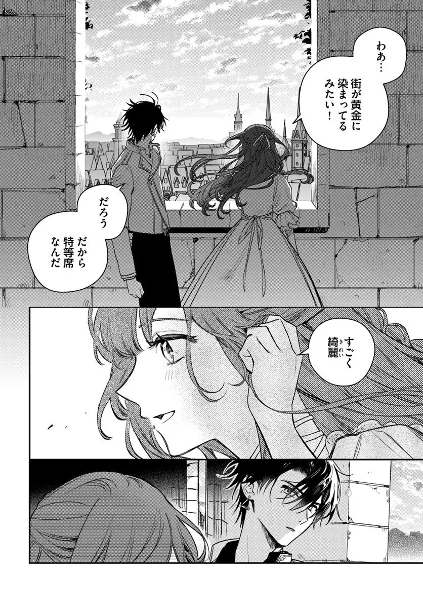 で姉に名前を奪われました 異世界被姊姊搶走名字了 第25.3話 - 6