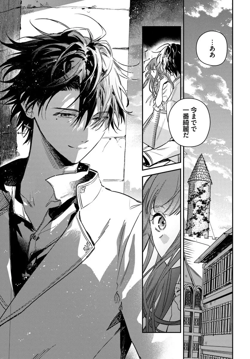 で姉に名前を奪われました 異世界被姊姊搶走名字了 第25.3話 - 7
