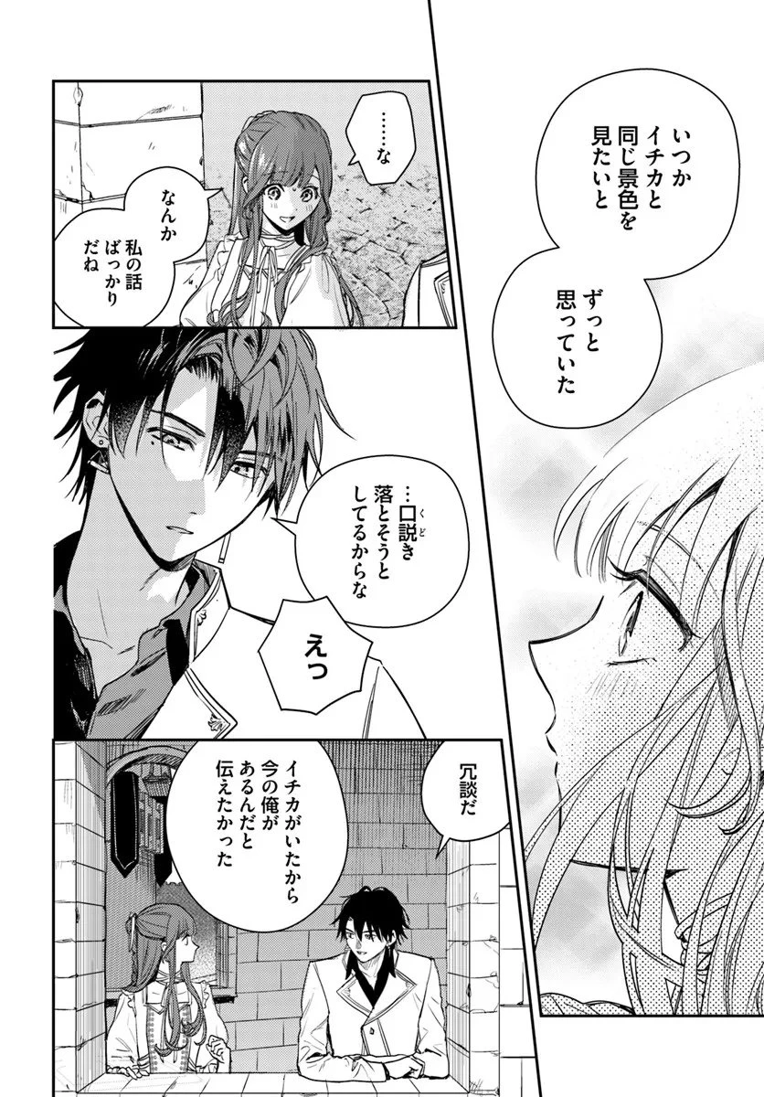 で姉に名前を奪われました 異世界被姊姊搶走名字了 第25.3話 - 8