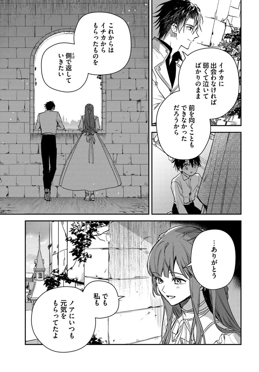 で姉に名前を奪われました 異世界被姊姊搶走名字了 第25.3話 - 9