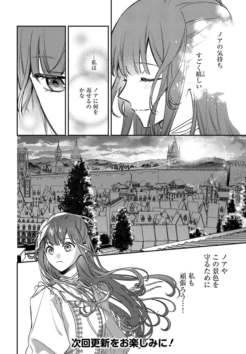 で姉に名前を奪われました 異世界被姊姊搶走名字了 第25.3話 - 10