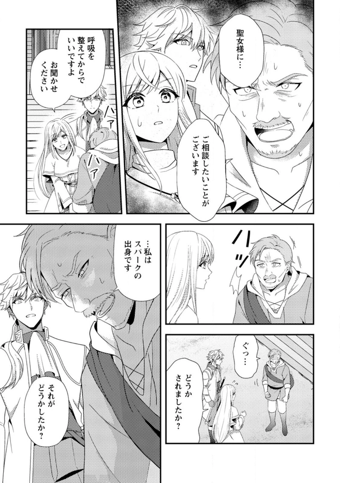 偽者に奪われた聖女の地位、なんとしても取り返さ……なくていっか！ 第13話 - 1