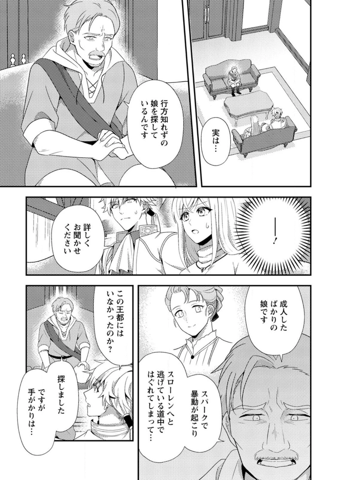 偽者に奪われた聖女の地位、なんとしても取り返さ……なくていっか！ 第13話 - 3