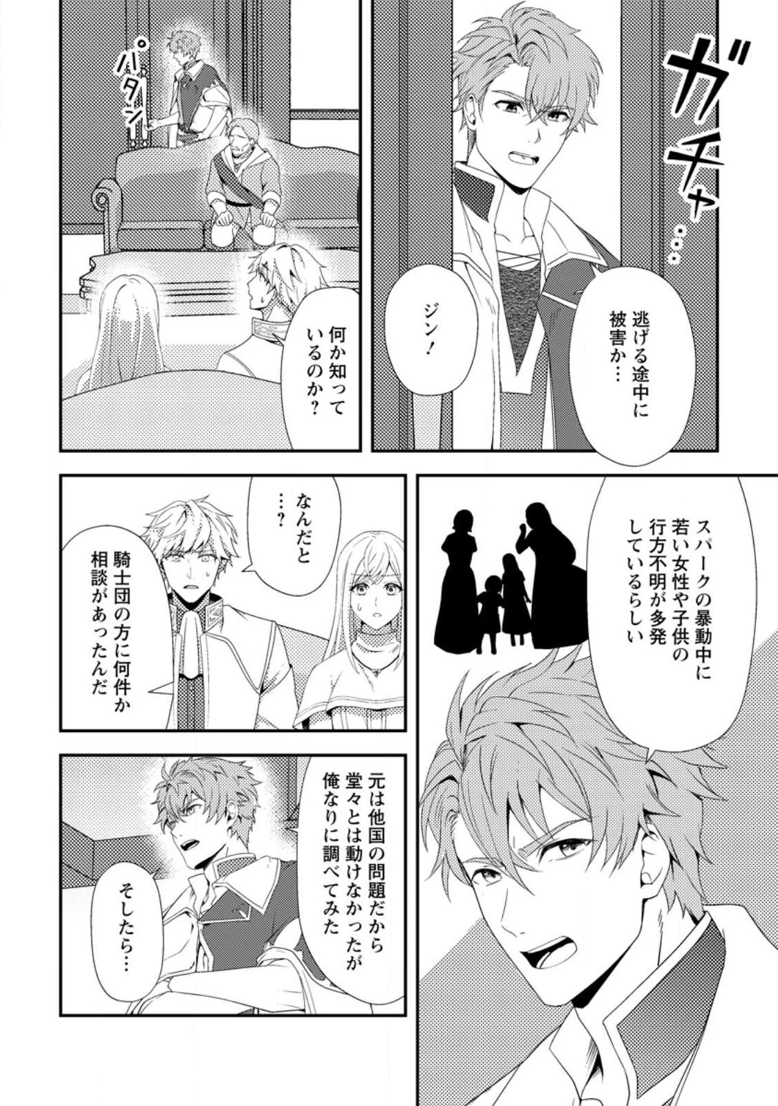 偽者に奪われた聖女の地位、なんとしても取り返さ……なくていっか！ 第13話 - 4