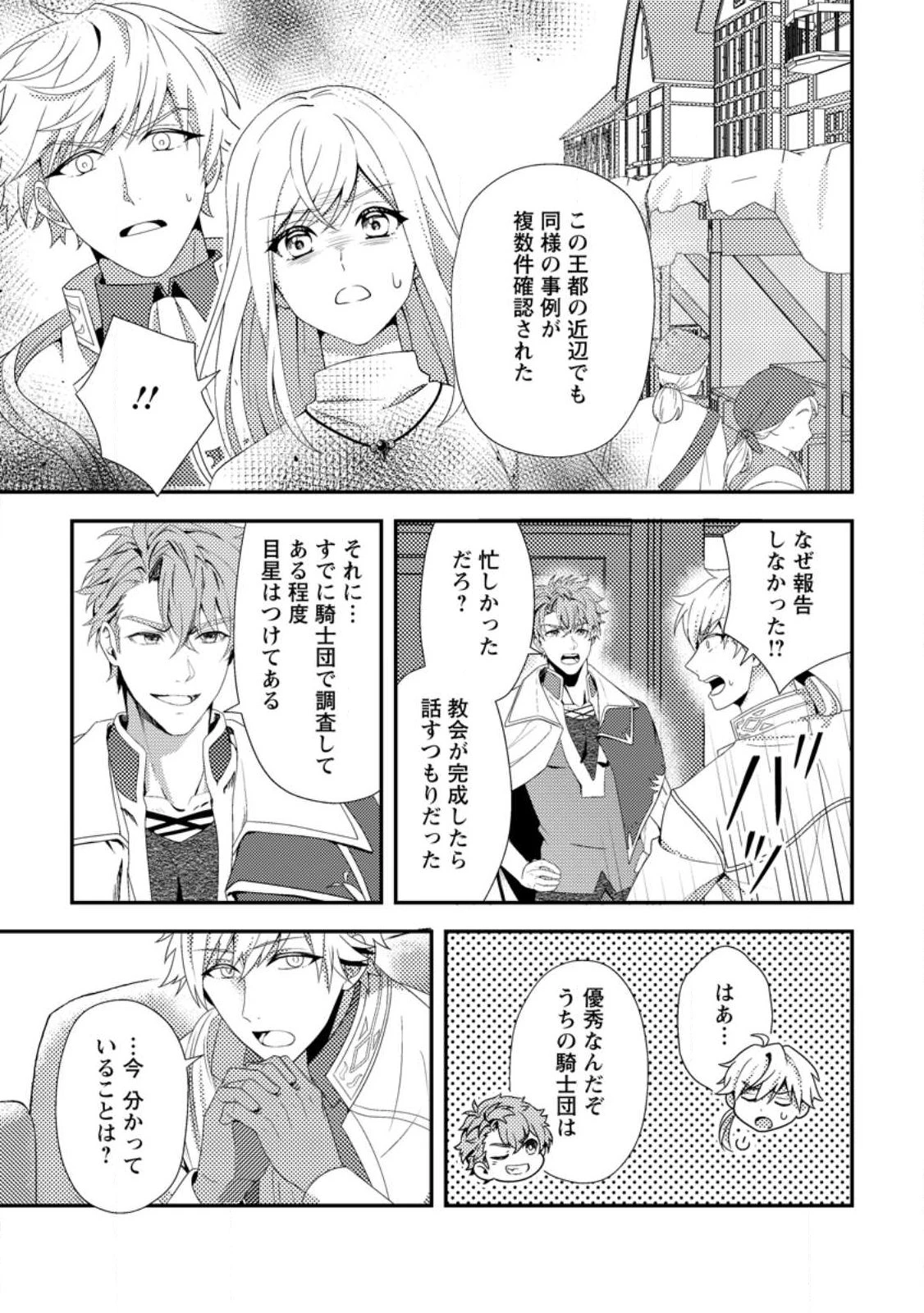 偽者に奪われた聖女の地位、なんとしても取り返さ……なくていっか！ 第13話 - 5