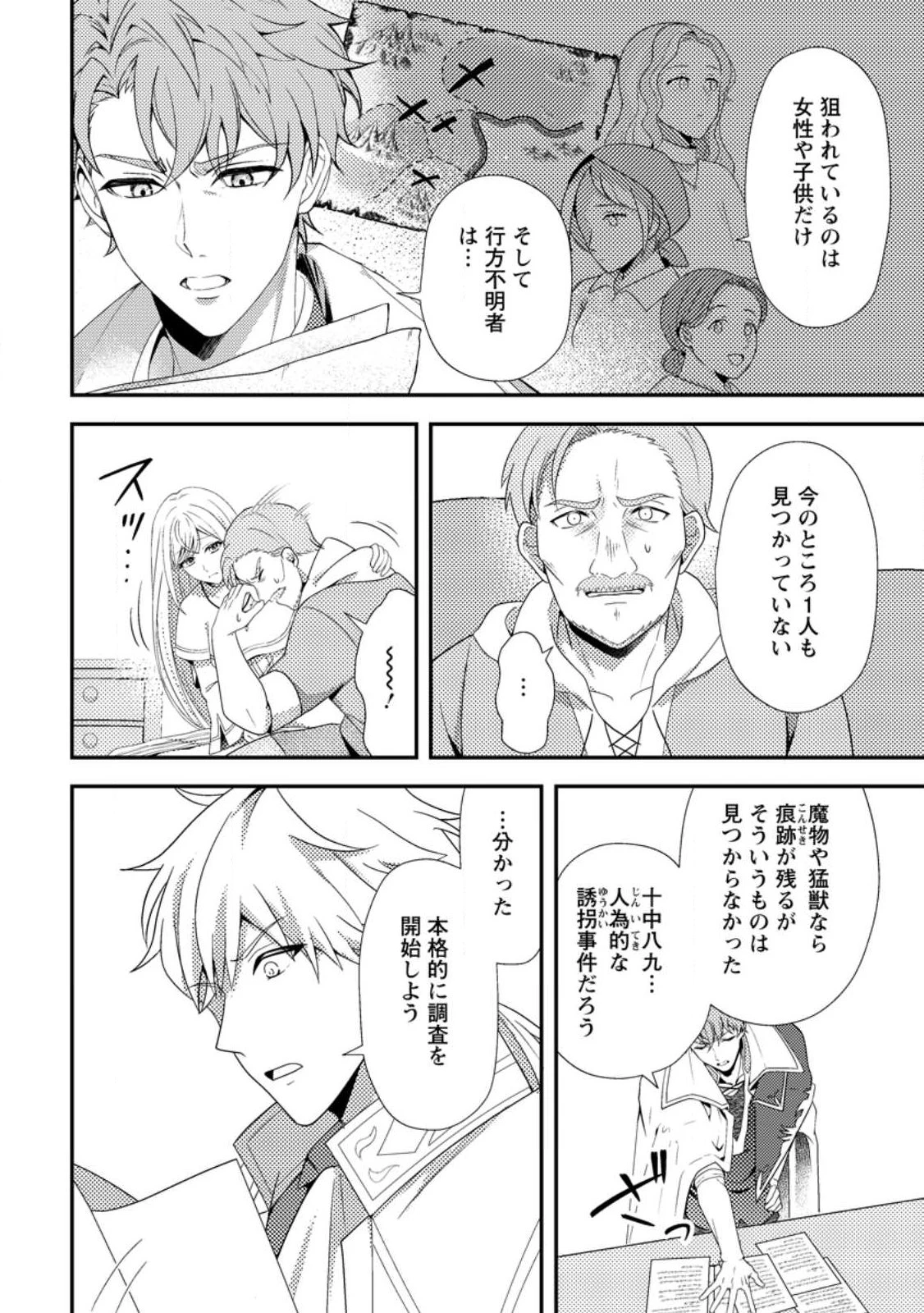 偽者に奪われた聖女の地位、なんとしても取り返さ……なくていっか！ 第13話 - 6