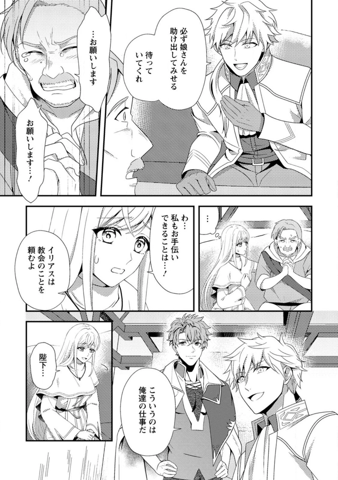 偽者に奪われた聖女の地位、なんとしても取り返さ……なくていっか！ 第13話 - 7