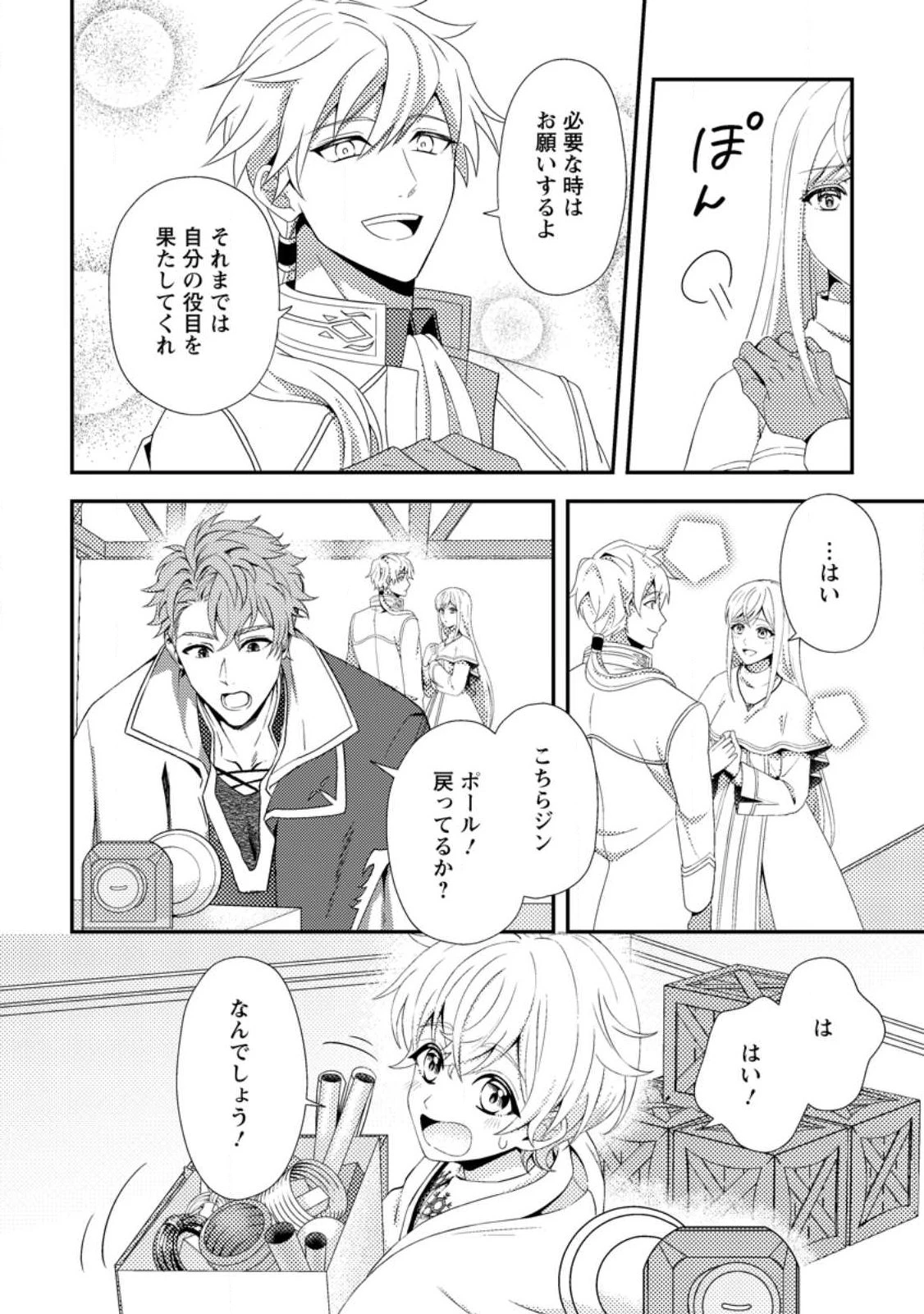 偽者に奪われた聖女の地位、なんとしても取り返さ……なくていっか！ 第13話 - 8