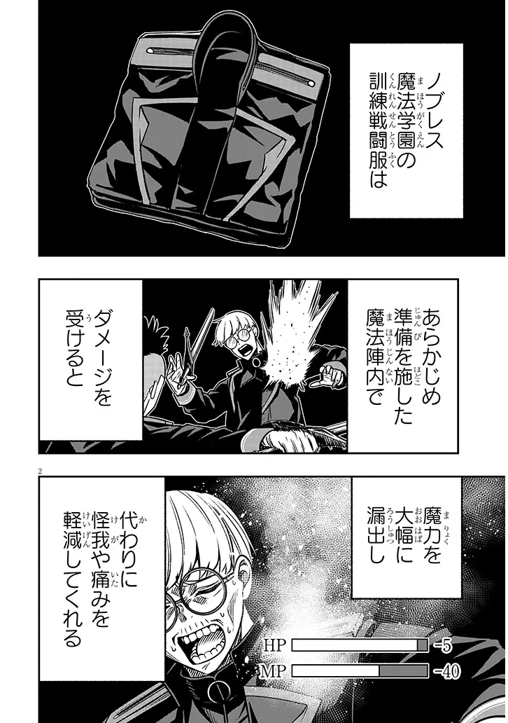 怠惰な悪辱貴族に転生した俺、シナリオをぶっ壊したら規格外の魔力で最凶になった 第18.1話 - 2