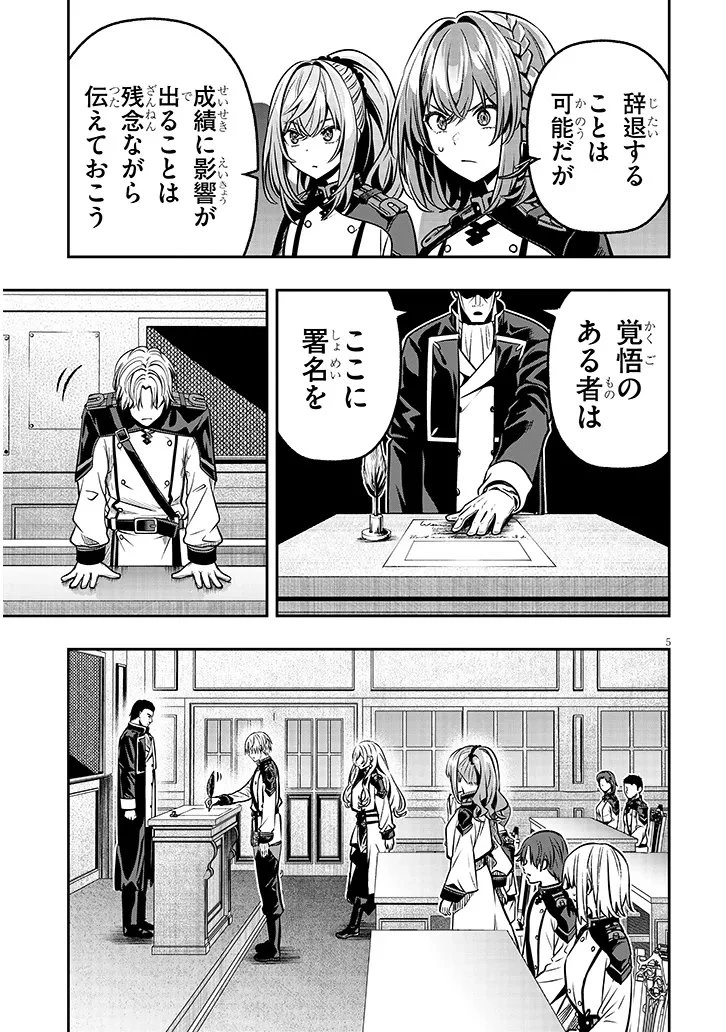 怠惰な悪辱貴族に転生した俺、シナリオをぶっ壊したら規格外の魔力で最凶になった 第18.1話 - 5