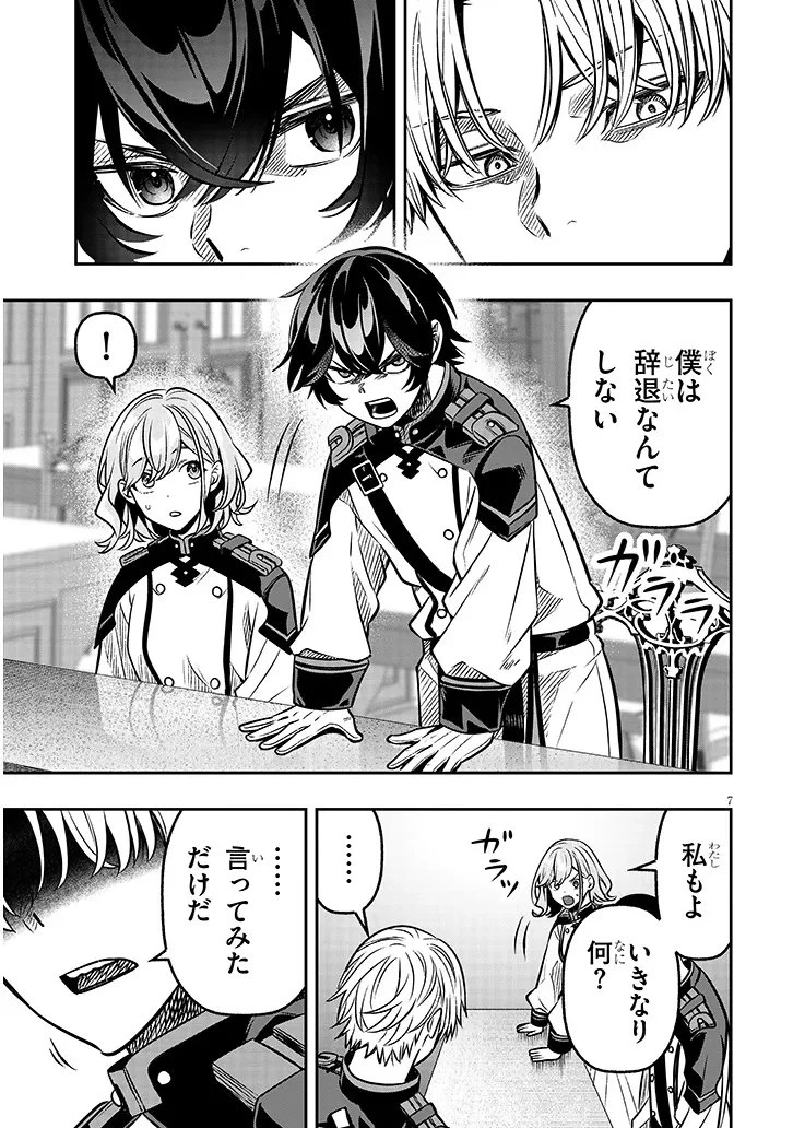 怠惰な悪辱貴族に転生した俺、シナリオをぶっ壊したら規格外の魔力で最凶になった 第18.1話 - 7