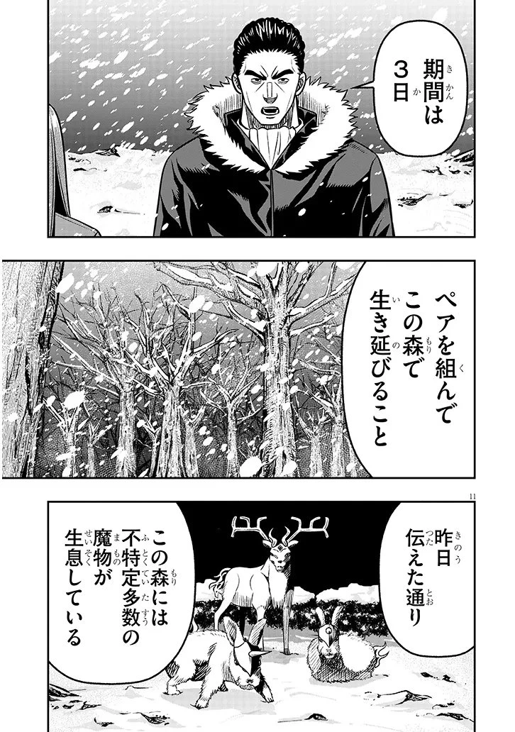 怠惰な悪辱貴族に転生した俺、シナリオをぶっ壊したら規格外の魔力で最凶になった 第18.1話 - 11