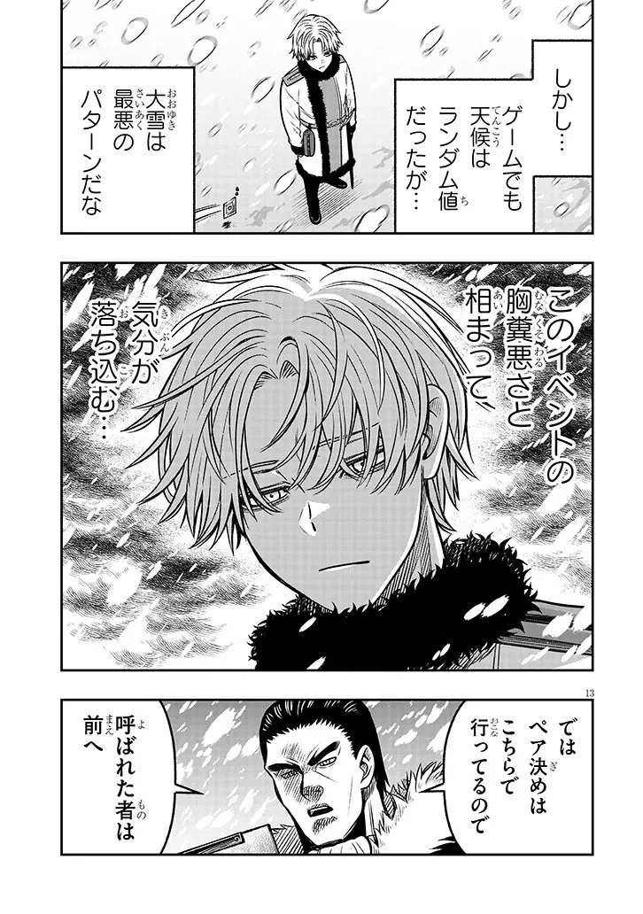 怠惰な悪辱貴族に転生した俺、シナリオをぶっ壊したら規格外の魔力で最凶になった 第18.1話 - 13