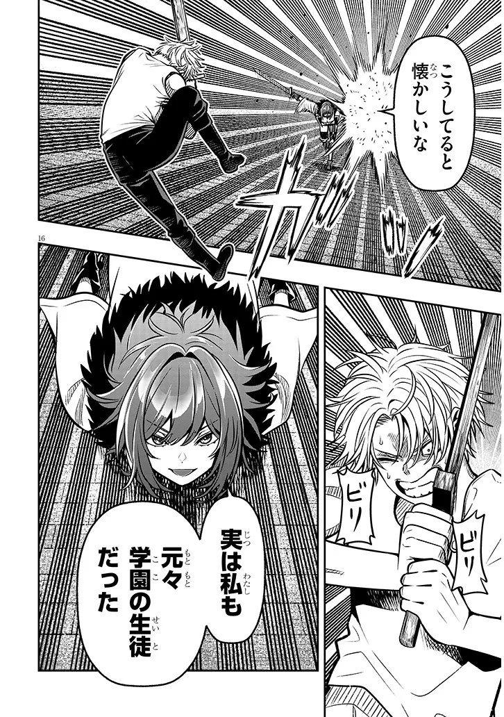 怠惰な悪辱貴族に転生した俺、シナリオをぶっ壊したら規格外の魔力で最凶になった 第17.2話 - 2