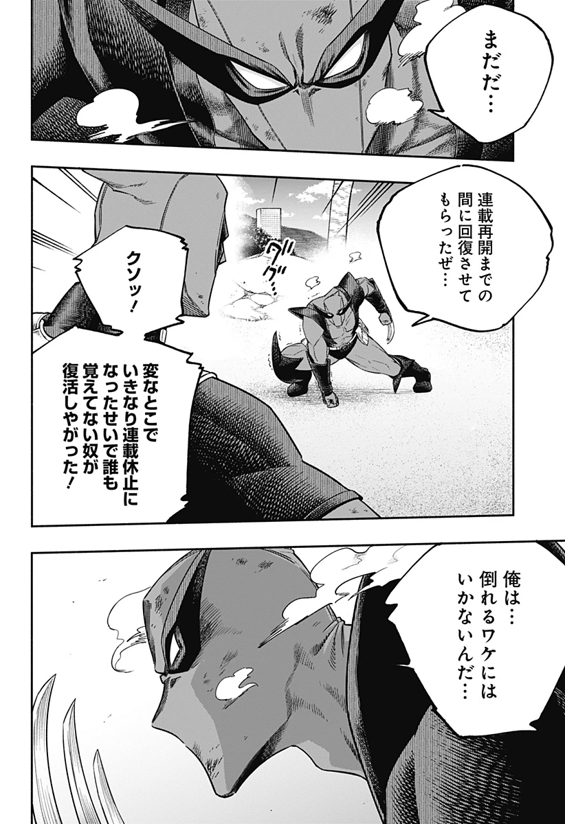 デッドプール：SAMURAI 第21話 - 3