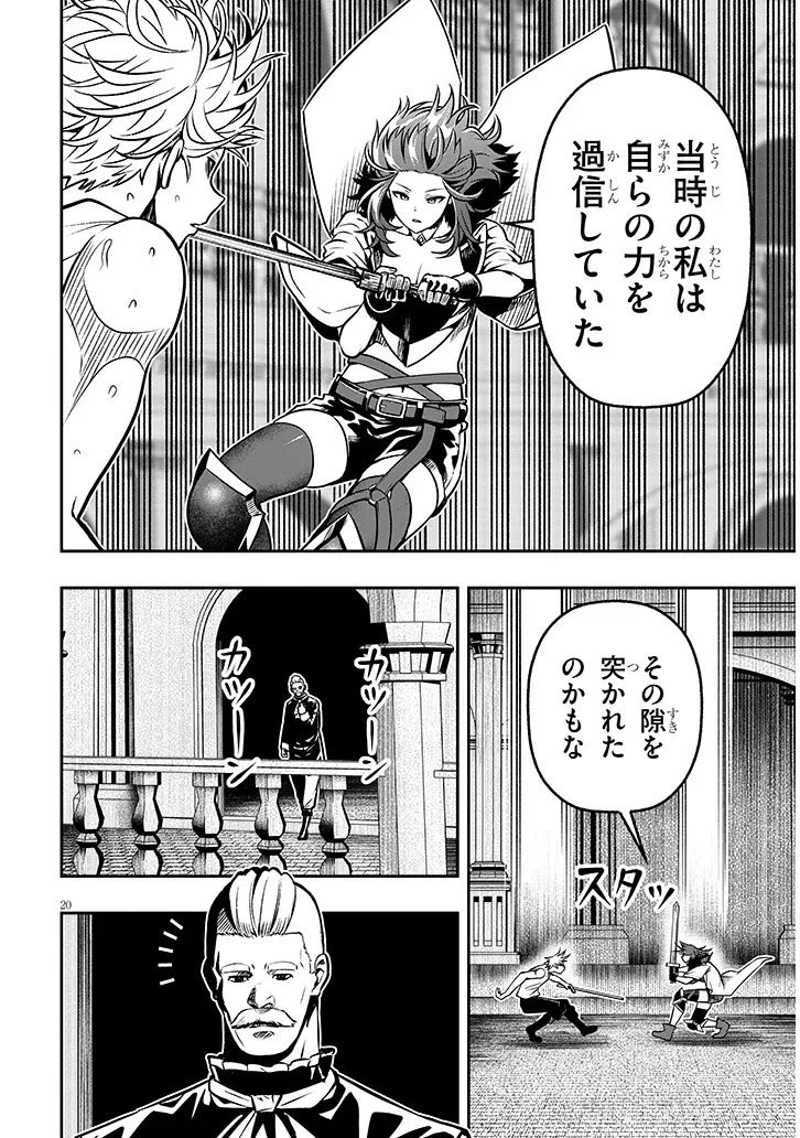 怠惰な悪辱貴族に転生した俺、シナリオをぶっ壊したら規格外の魔力で最凶になった 第17.2話 - 6