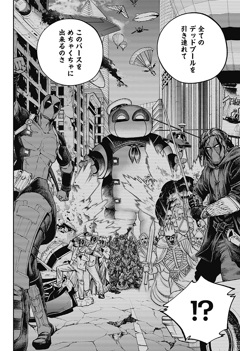 デッドプール：SAMURAI 第21話 - 7