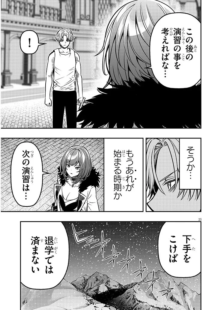 怠惰な悪辱貴族に転生した俺、シナリオをぶっ壊したら規格外の魔力で最凶になった 第17.2話 - 9