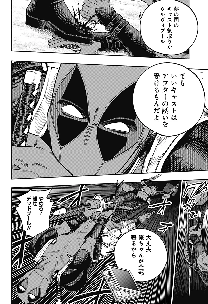 デッドプール：SAMURAI 第21話 - 15